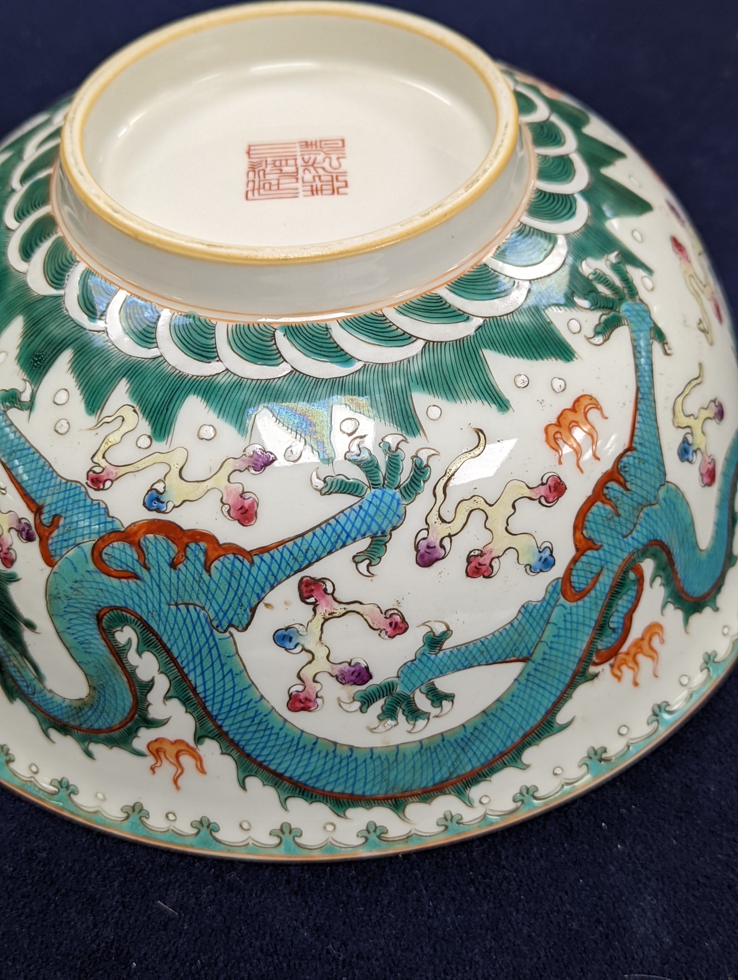 A Chinese famille rose 'dragon' bowl 22.5cm diameter